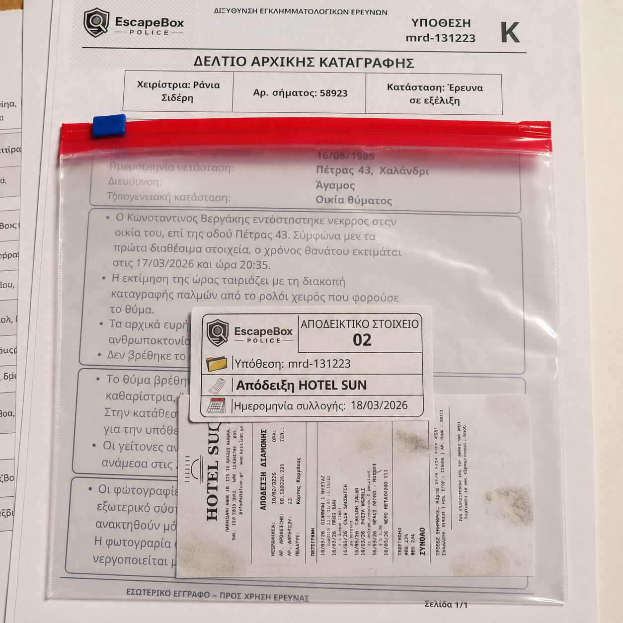 Be A Detective: Δολοφονία Βεργάκη - Image 12
