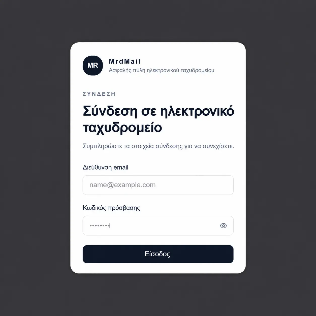 Online πλατφόρμα email για διαδραστική αστυνομική έρευνα MRDR