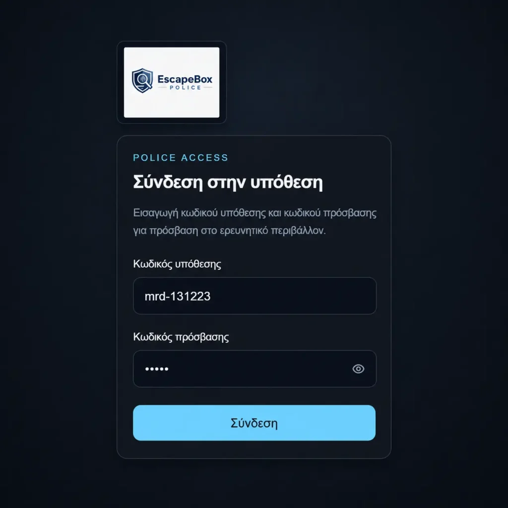 Online πλατφόρμα EscapeBox police για διαδραστική αστυνομική έρευνα MRDR