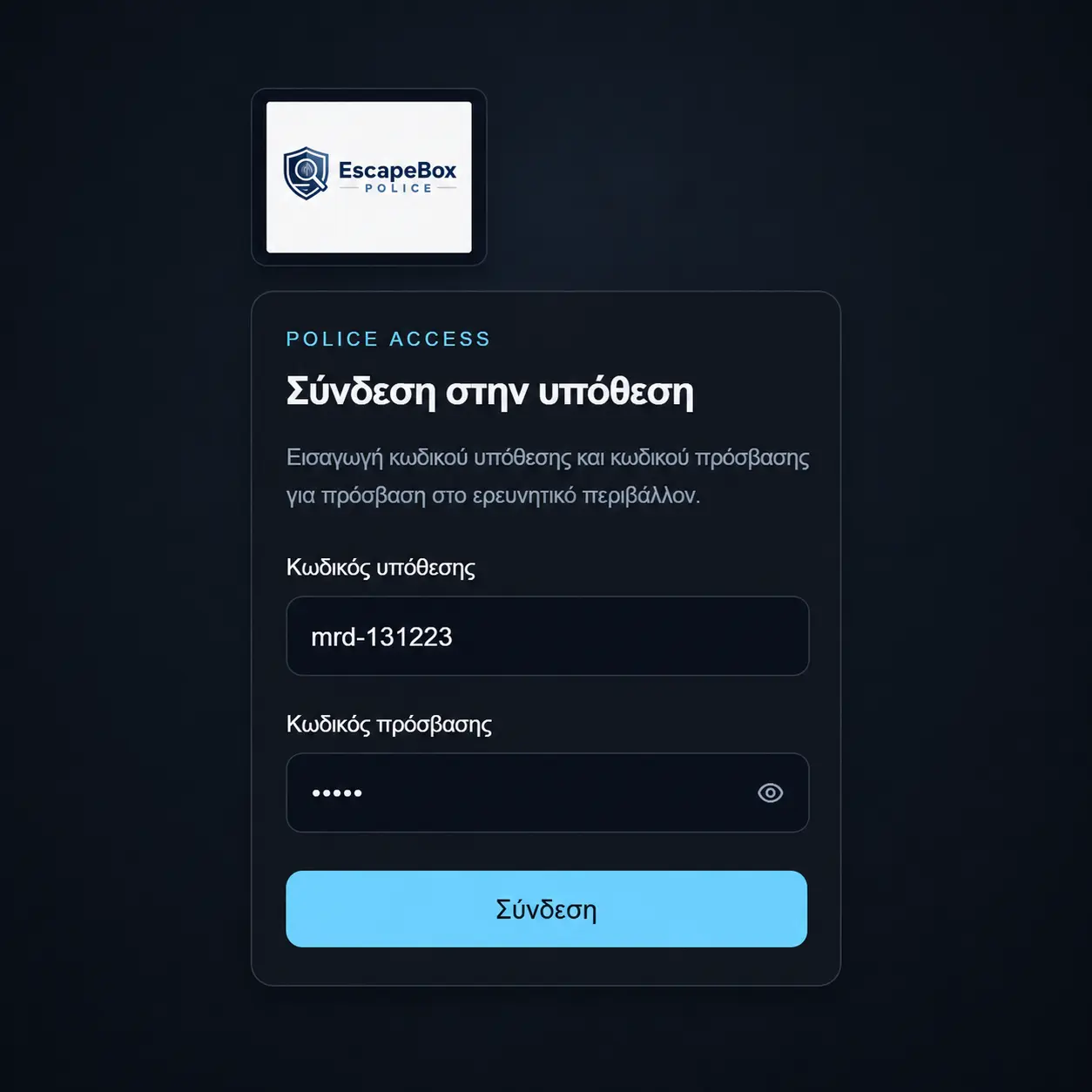 Online είσοδος στην πλατφόρμα EscapeBox police